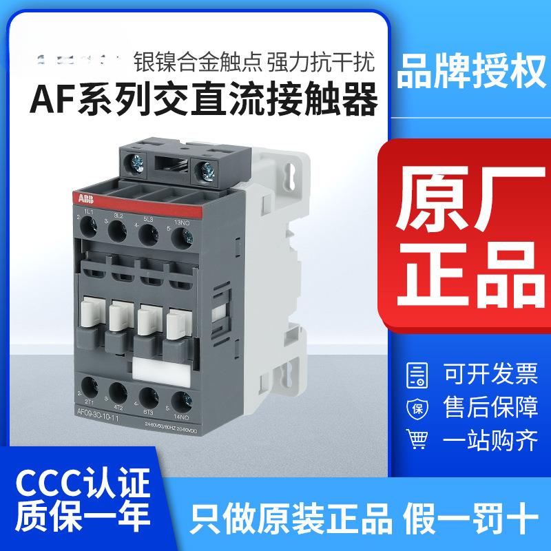接触器AF09-30-10-11/40/63/65/400A交流24V直流48V三相原装