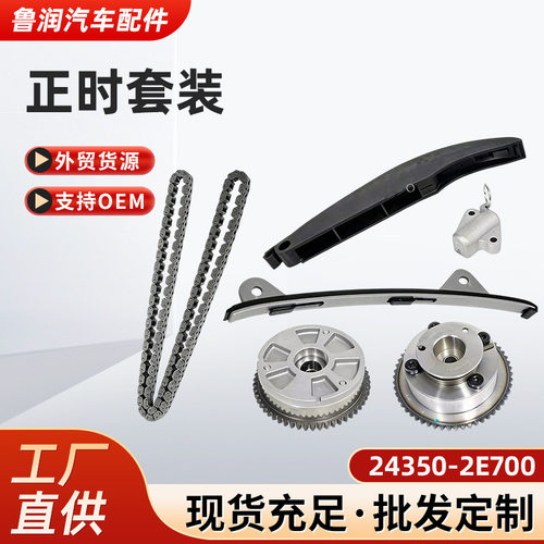 24350 2E700适用现代起亚G4NH 相位调节器24350-2E700  正时套装