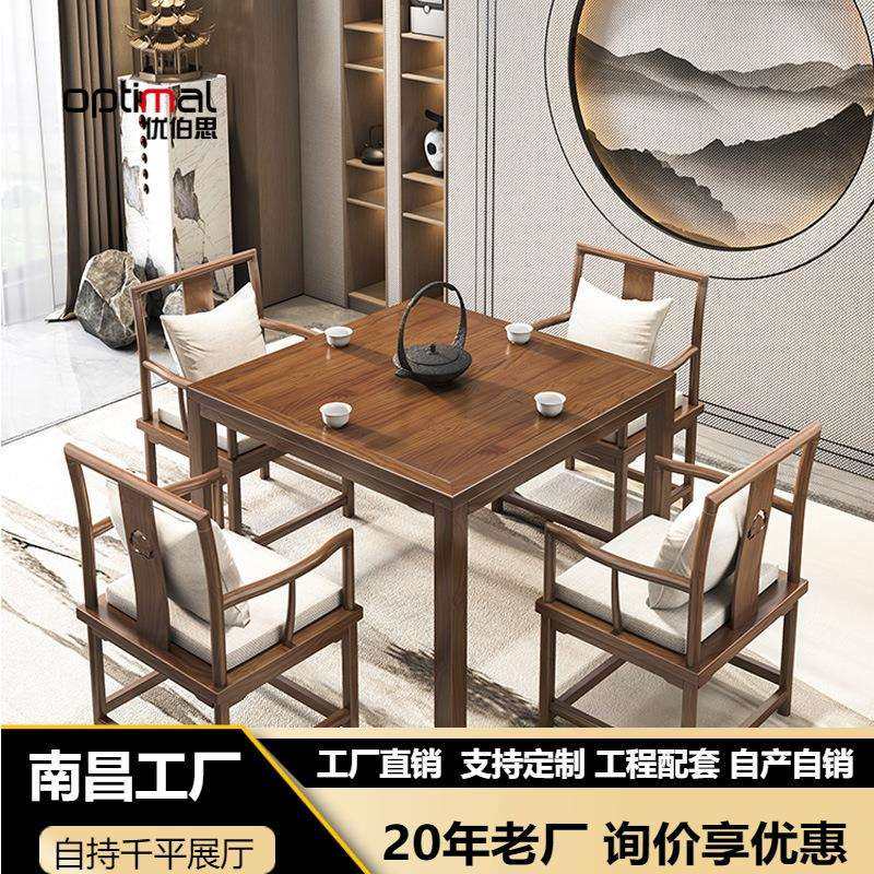 新中式全实木餐桌茶馆八仙桌棋牌泡茶桌家用客厅四方桌茶桌椅组合