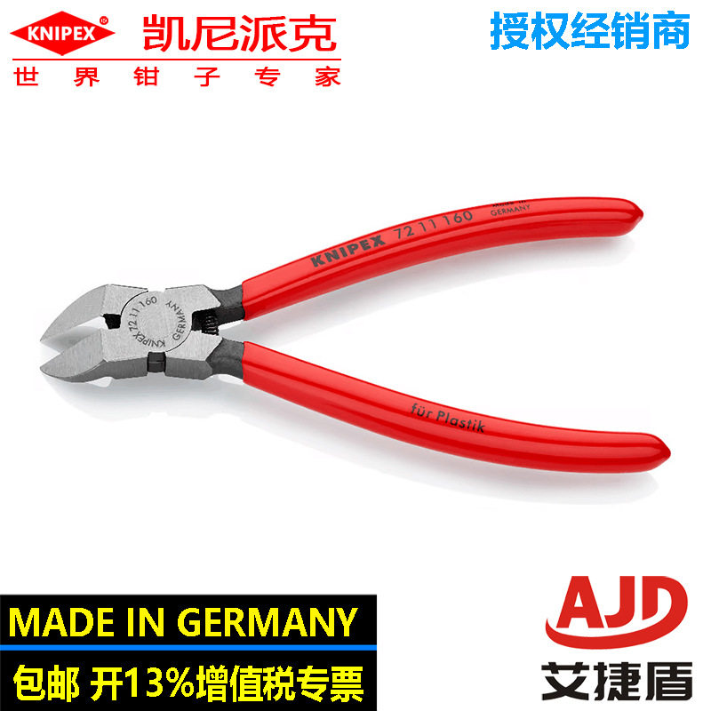 KNIPEX斜口嘴水口钳钳头抛光带复位弹簧修理工具72 11 160工业钳