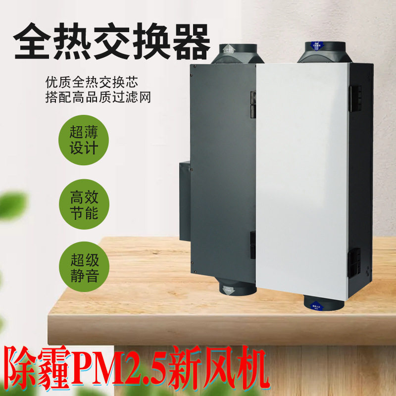商用双向流全热交换新风系统