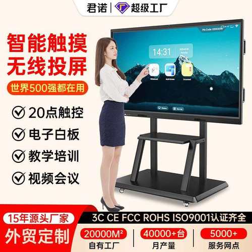 多媒体教学一体机平板触控智能批注电子白板培训显示屏会议一体机