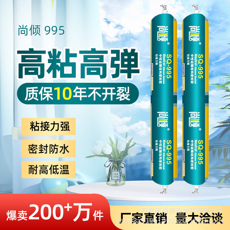 995油性硅酮结构胶防水防霉