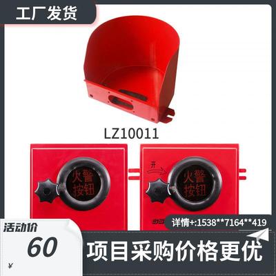 海湾LZ10001LZ10011LZ10002手动火灾报警按钮防雨罩