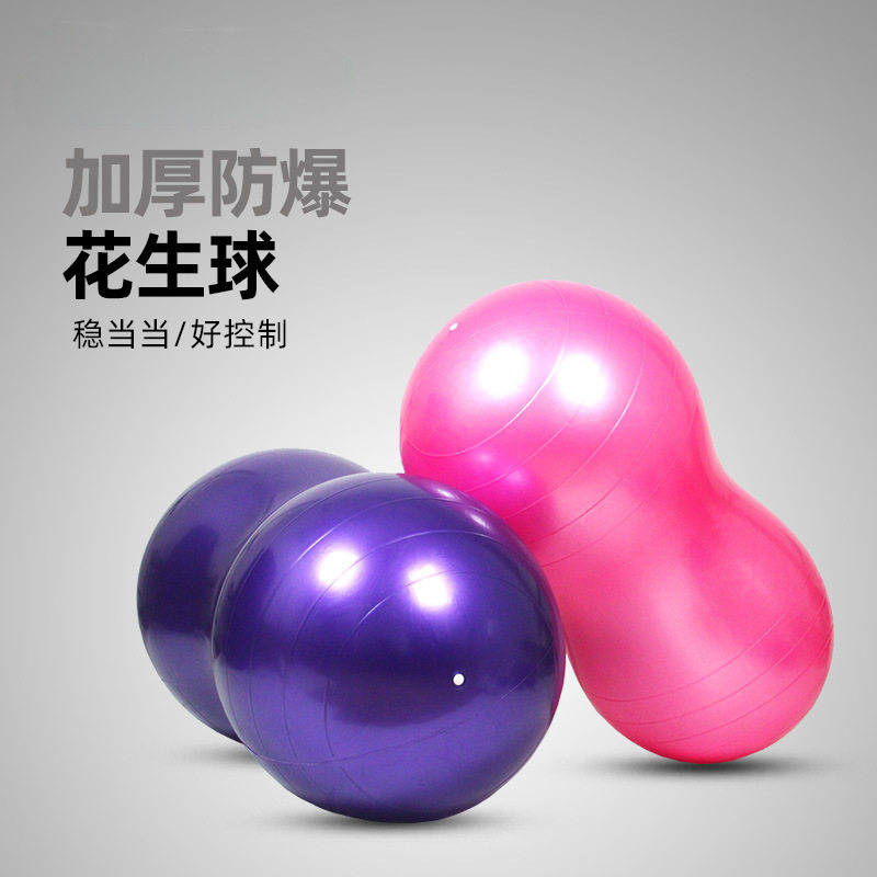 花生球加厚防爆健身球瑜伽感统训练球儿童训练器材