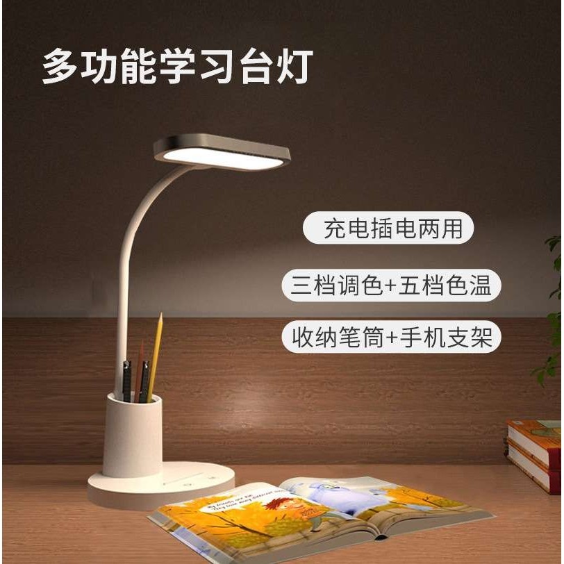 学习护眼灯充电充插两用学生办公宿舍卧室创意笔筒LED小台灯