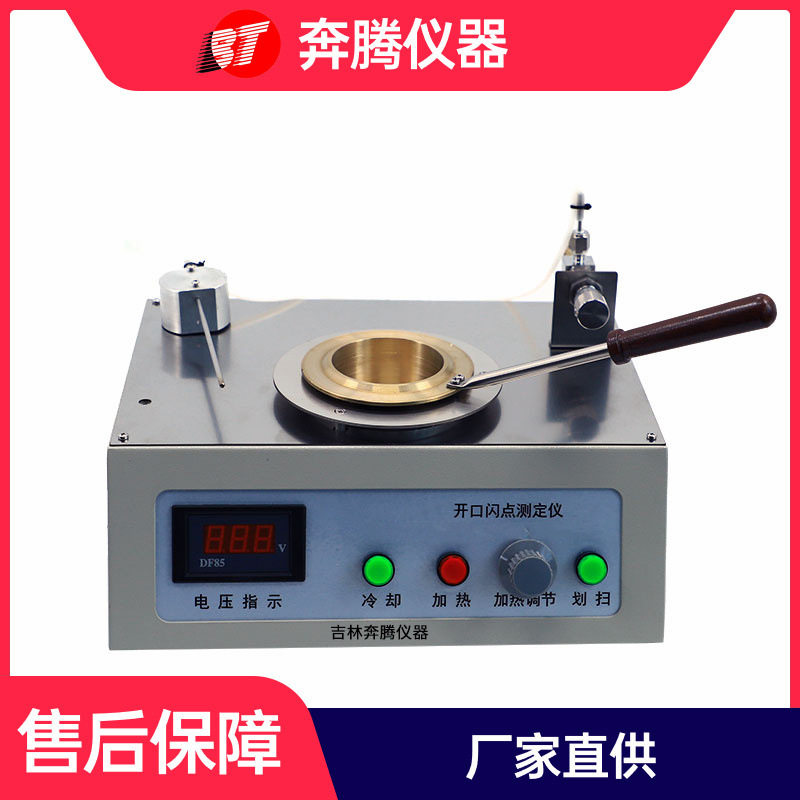 GB/T3536-2008全自动开口闪点测定仪 开口闪点试验器 闪点仪