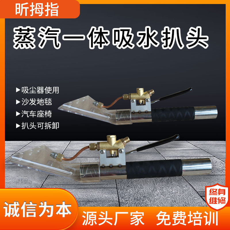 出口跨境吸尘器透明转换头沙发蒸汽清洗机扒洗车机喷抽吸水