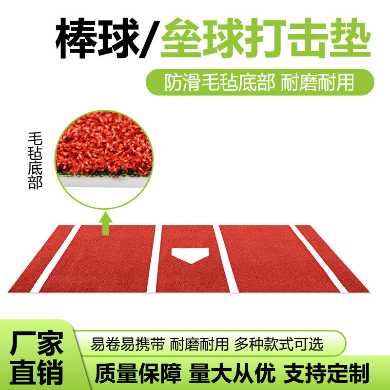 垒球垫棒球垫防滑橡胶底投球手训练辅助耐用便携人造草坪击球垫子