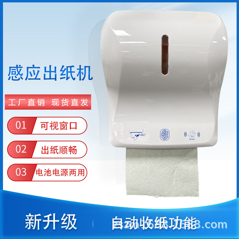 智能感应自动收纸卷纸器