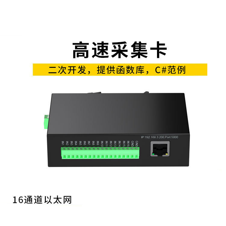 高速32/16通道以太网采集卡32 / 16路单端数据网络采集卡
