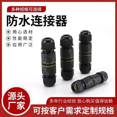 供应电缆接头防水快速接线端子连接器防水连接器量大从优