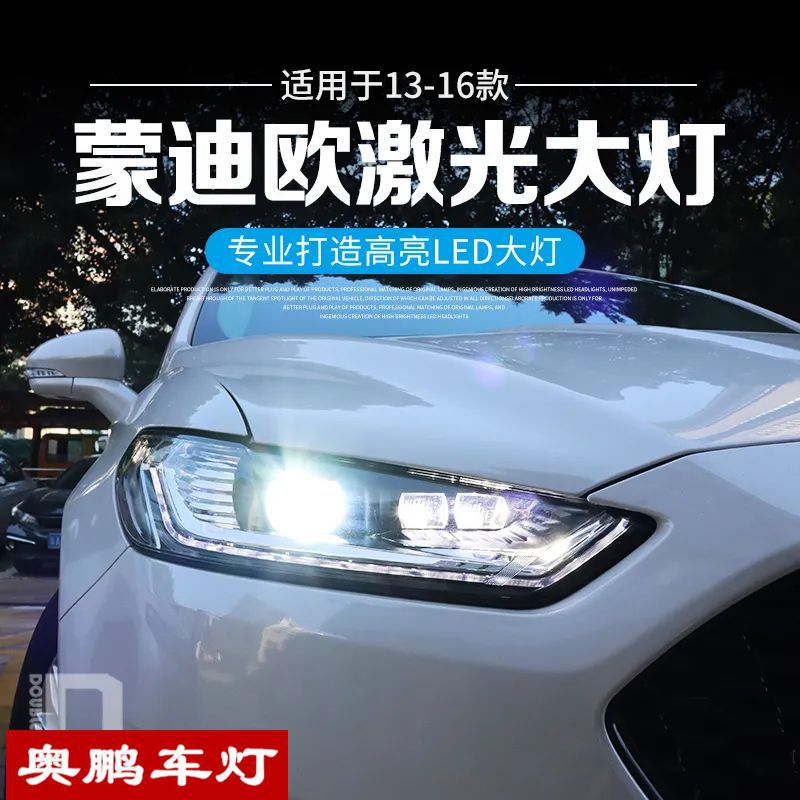 福特蒙迪欧led大灯总成适用13-16款改装跑马款流光转向灯双光透镜