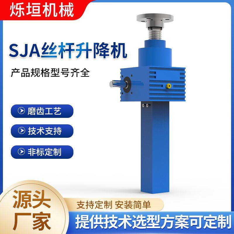 SJA螺旋丝杆升降机多台联动同步升降平台电动sja滚珠丝杆升降机