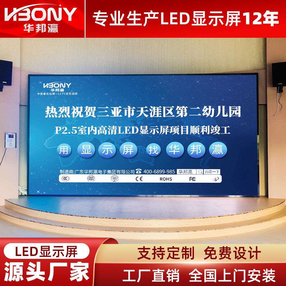 led显示屏室内P2P2.5无缝电子屏全彩高清广告屏会议室舞台led屏幕