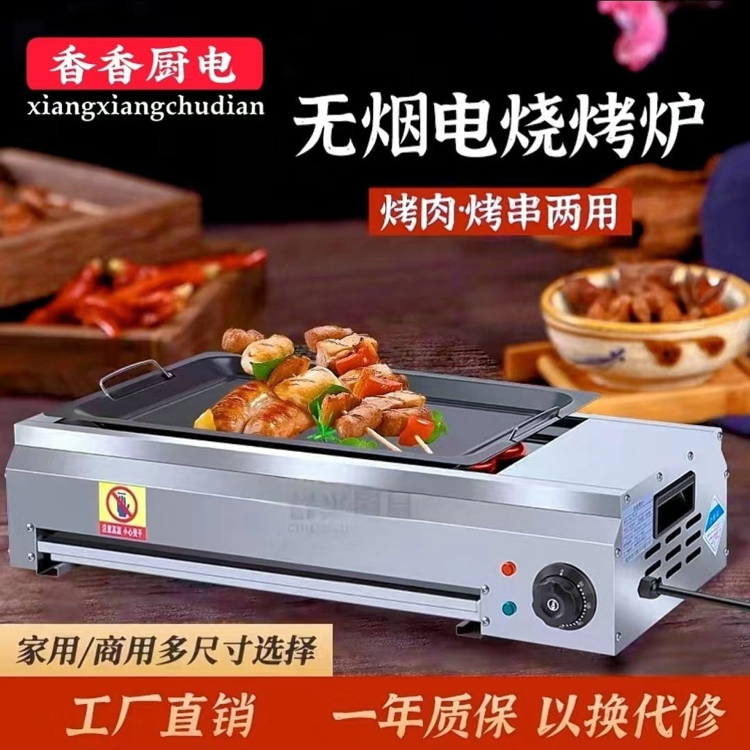 无烟电烧烤炉一体机家商两用