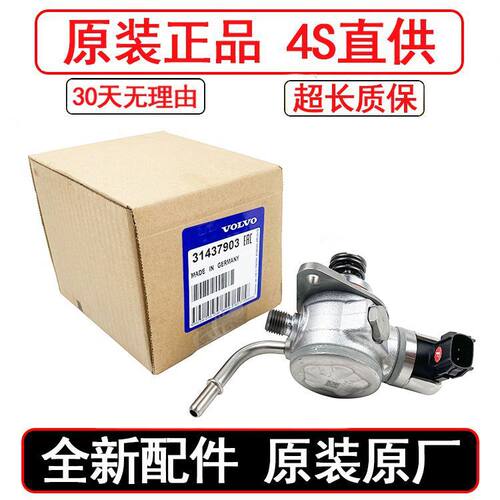 适用于沃尔沃原厂S60 S80l XC60 XC90 S40 V40 C30高压油泵燃油泵