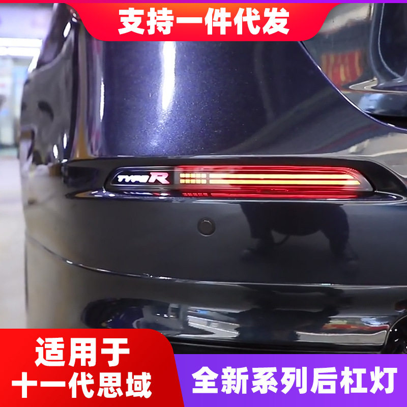适用于十一代思域后杠灯改装LED日行跑马灯流光灯思域雾灯转向灯