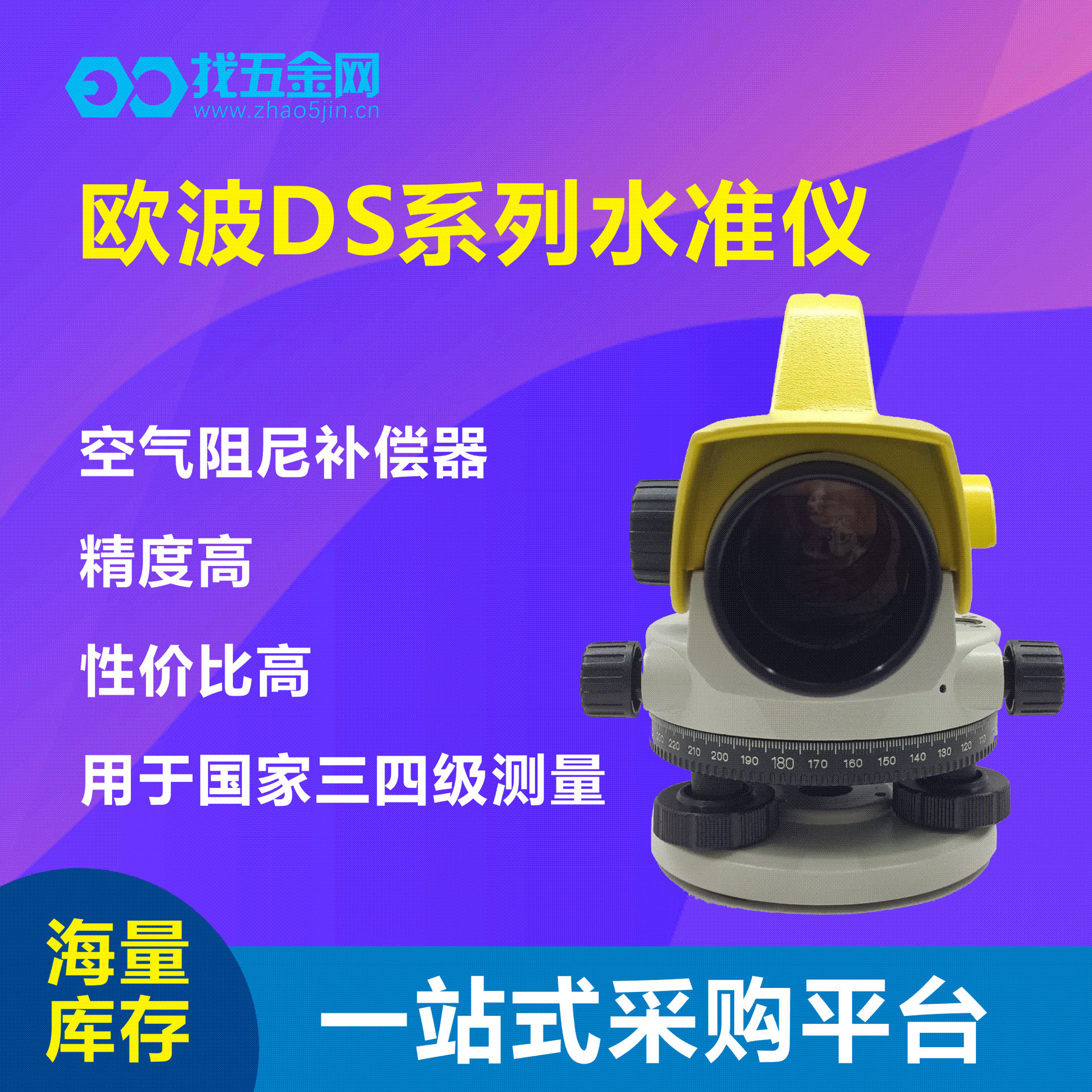 DSZ2-1金属提把水准仪