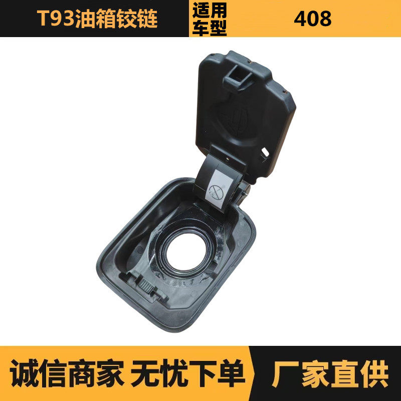 汽车配件适用于标致雪铁龙408油箱铰链9804837380现货批发供应