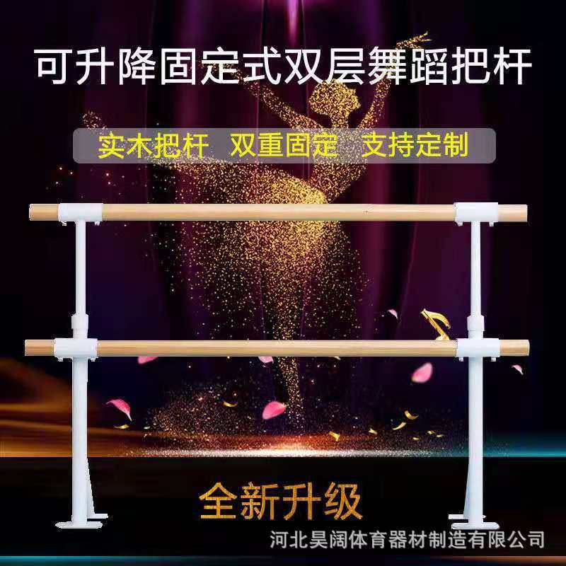 舞蹈把杆单层式把杆儿童可升降压腿杆舞蹈房练功地面固定双层把杆