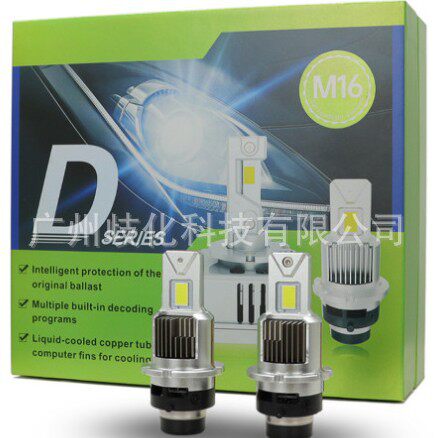 M16led汽车大灯D2RD2SD4SD4R带解码一体D系列车灯LED透镜灯