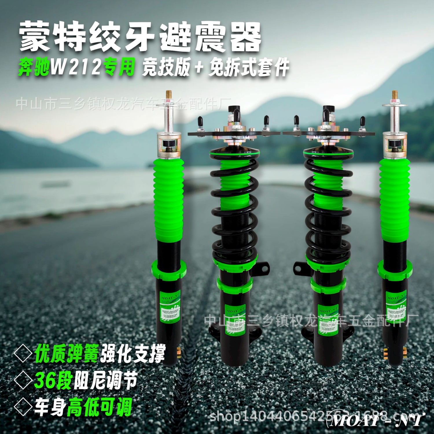 奔驰 E-Class W212 汽车改装绞牙避震器36段高低软硬可调