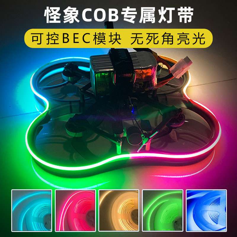 Oddityrc怪象XI25 Pro穿越机灯带LED灯条FPV航模灯带COB涵道机BEC