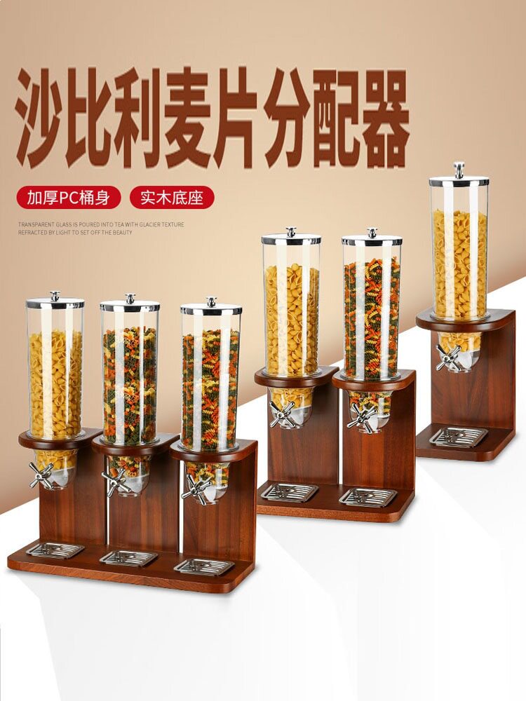 双头创意燕麦分配器麦片谷物五谷杂粮储物罐自助餐木座麦片机商用