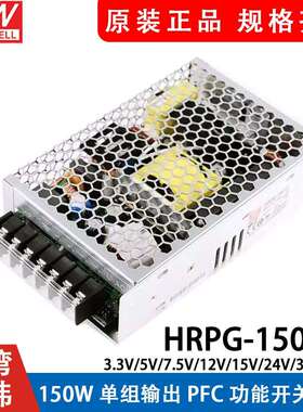 明纬150W开关电源HRPG-15012V24V36V48V/3.3/5/7.5/15VPFC功能