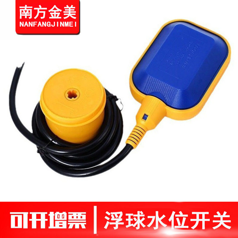 水泵浮球控制器加粗电缆开关水位圆球液位水泵塔浮球液位开关
