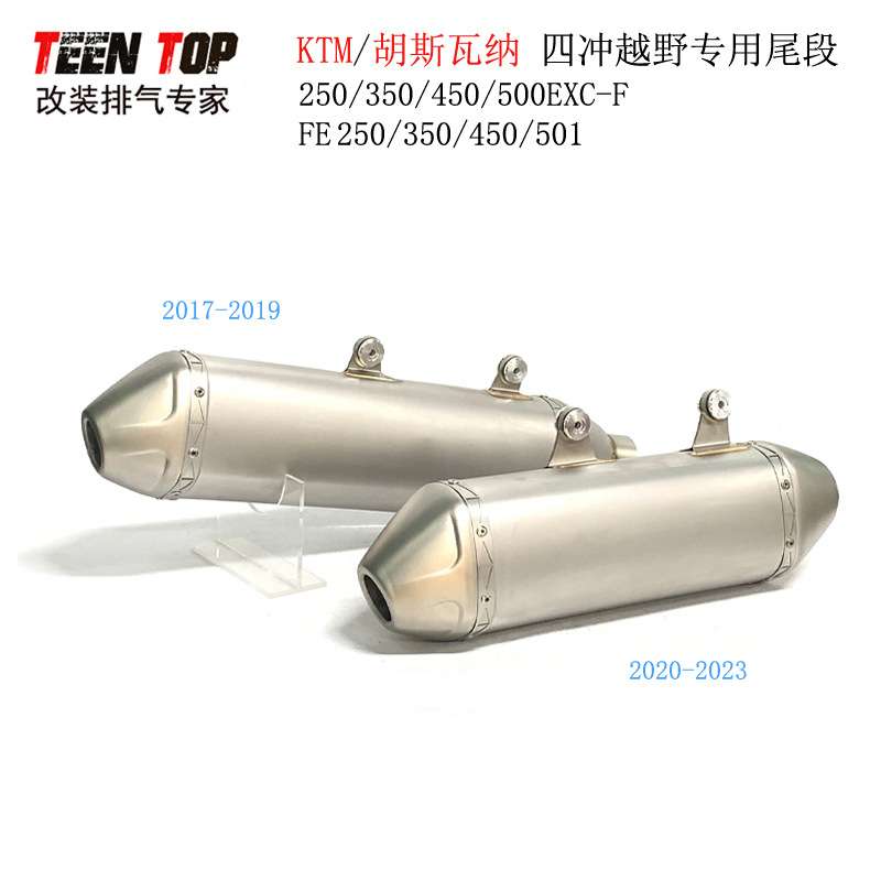 KTM 胡斯瓦纳 450EXC-F FE450 FE350四冲专用越野排气管17-24年
