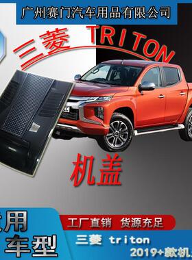 专用于三s菱皮卡TRITON2019+款假通风口机盖发动机罩汽车改装件