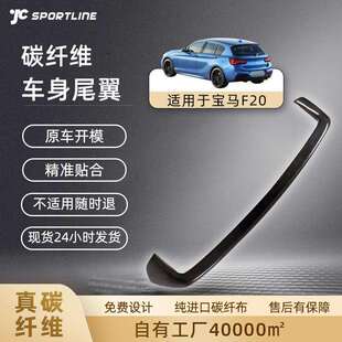适用于12-14年宝马1系F20AC款汽车外饰配件顶翼改装宝马碳纤尾翼