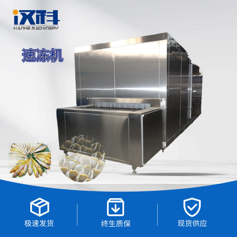 水饺包子速冻机 全自动隧道式速冻机 低温冷冻设备