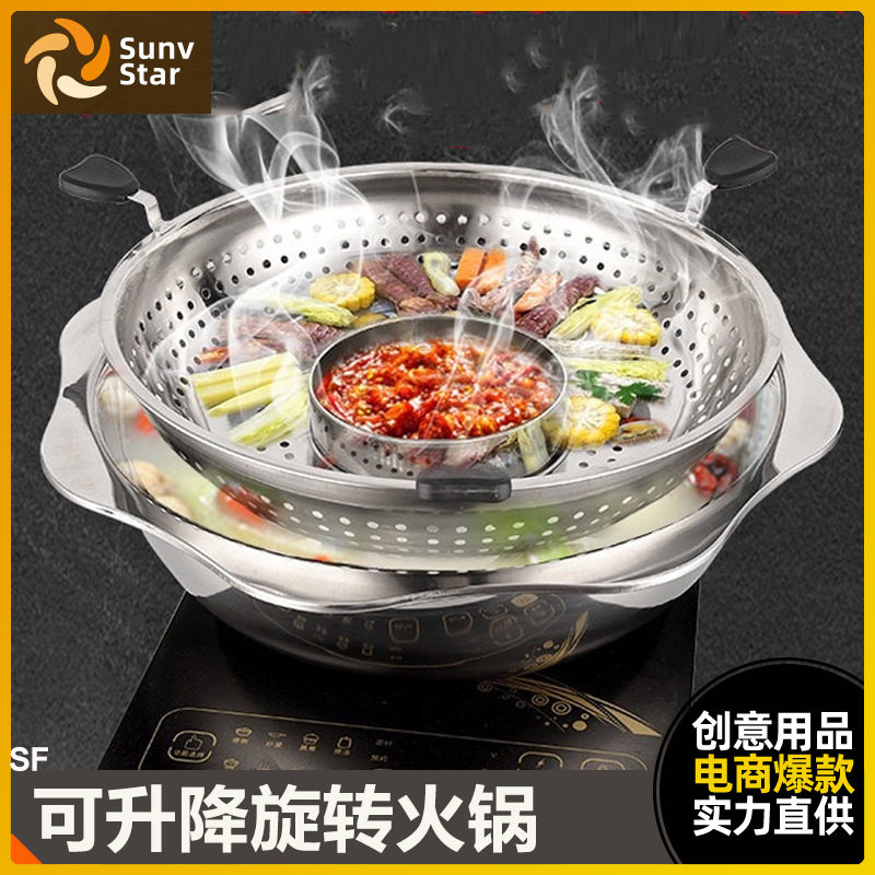 不锈钢分离式太阳盆旋转升降火锅