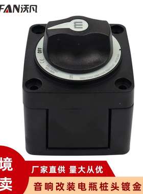 房车游艇300A电源开关船用电瓶断电开关黑色蓝海M系列电源开关