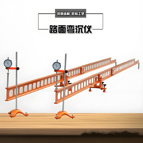 路面弯沉仪5.4米厚3.6贝克曼