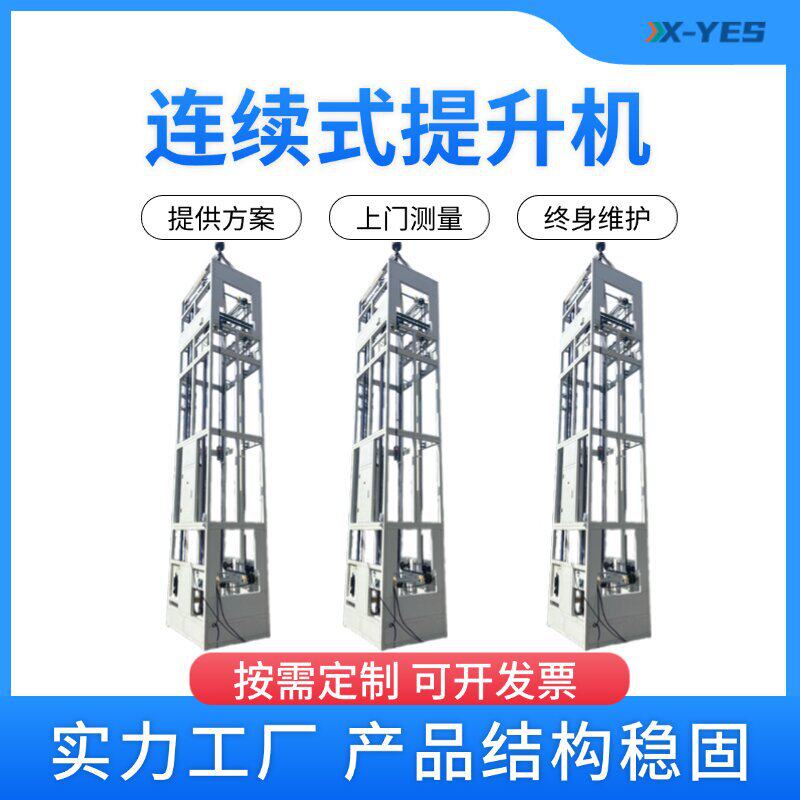 z型连续式提升机厂房辊筒输送线智能叉臂式提升机c型往复式升降机