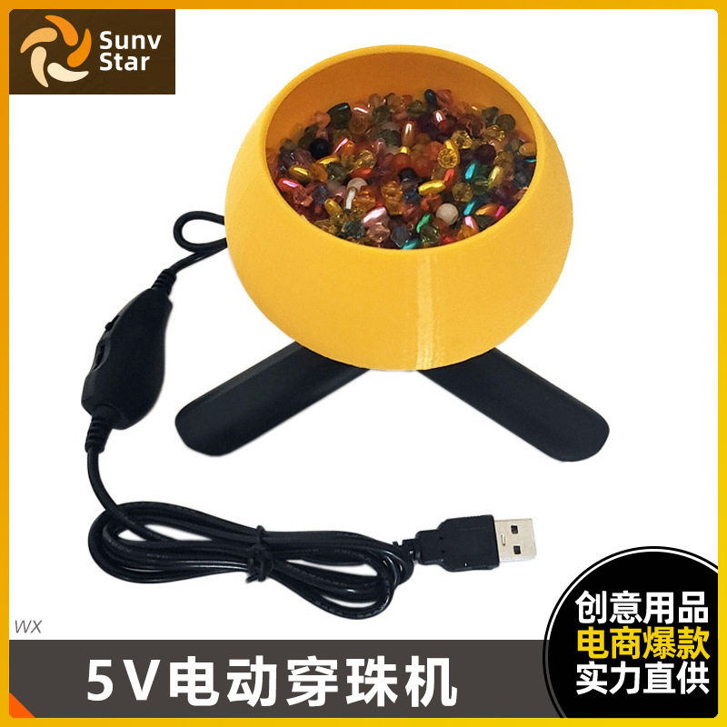 5VUSB电动穿珠机快速串珠