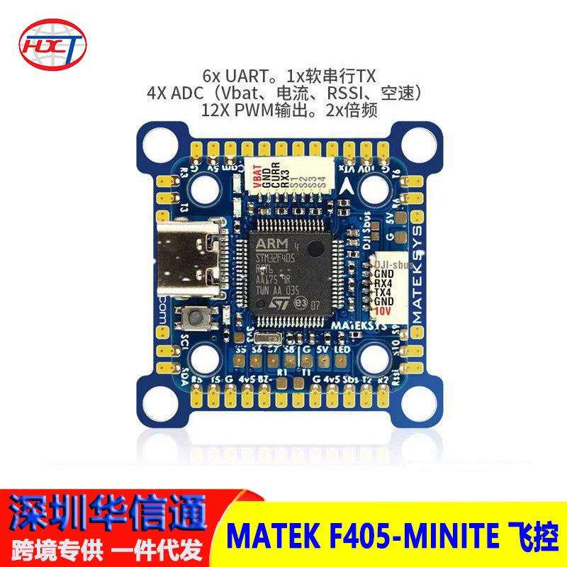 MATEKF405-MINITE飞控SYSFliaht控制器20/30.5MM双安装孔距