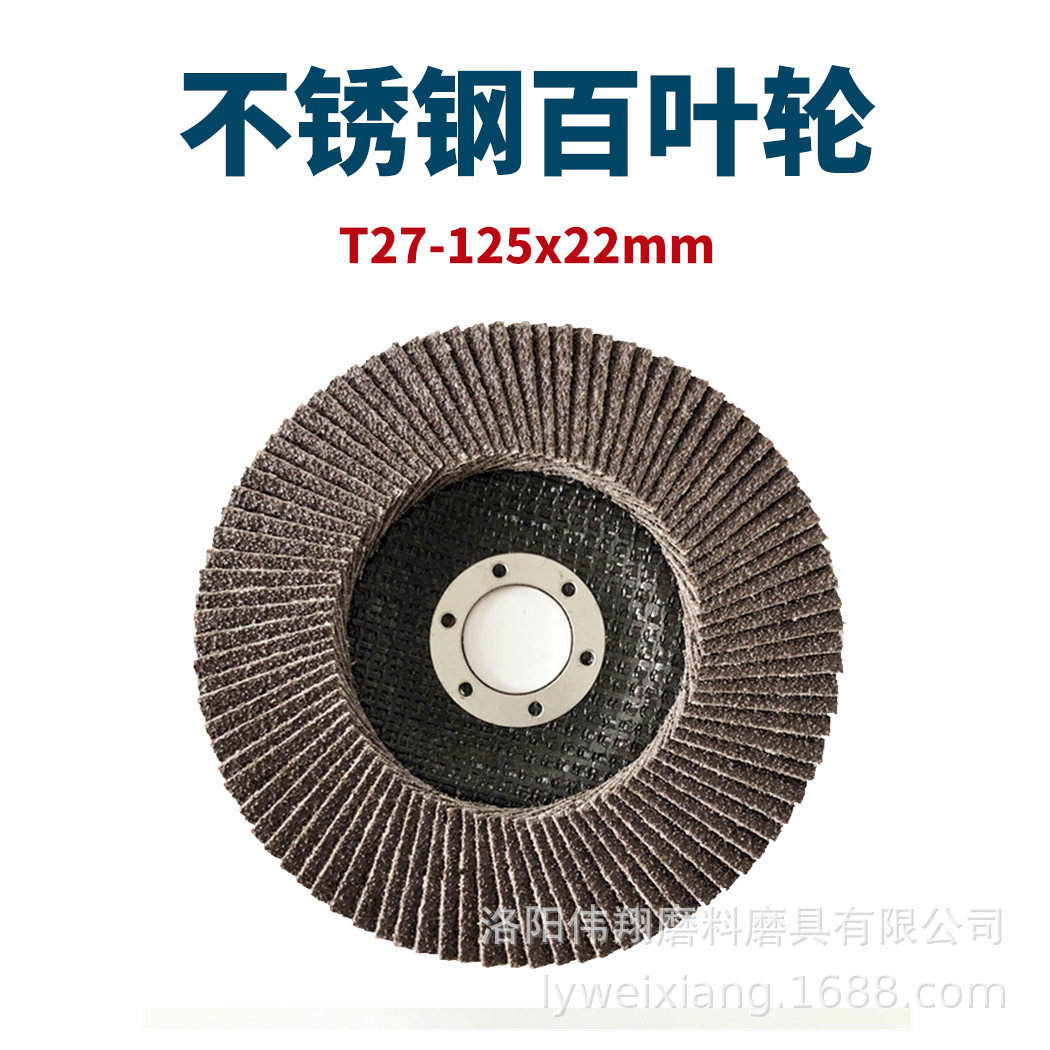 125x22百叶轮红砂加厚打磨抛光片平面砂布轮网盖煅烧百叶片