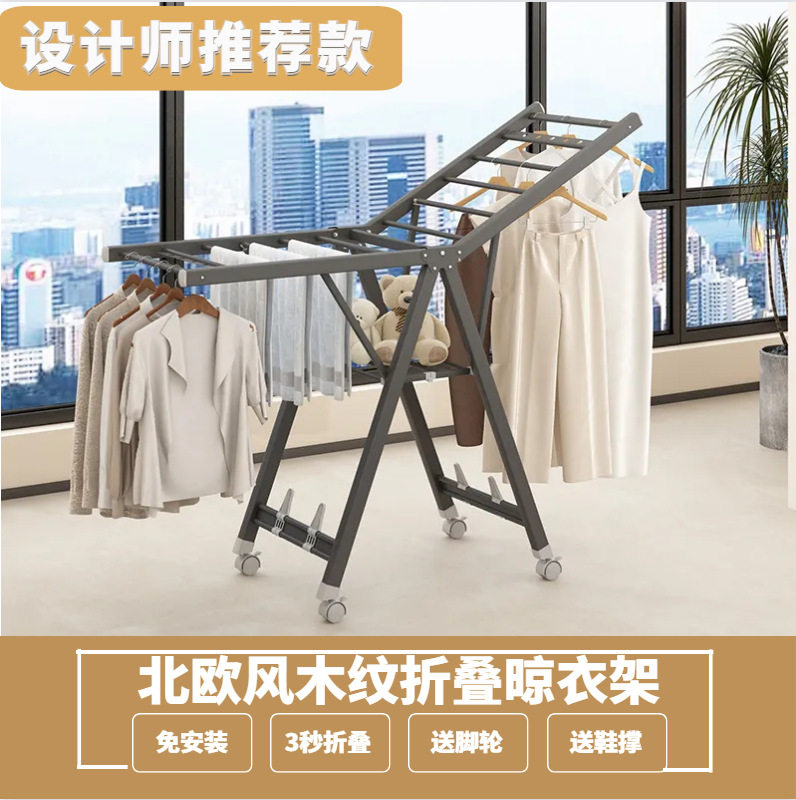 晾衣架落地阳台折叠移动家用木纹北欧室内户外衣杆晾衣晒被子神器