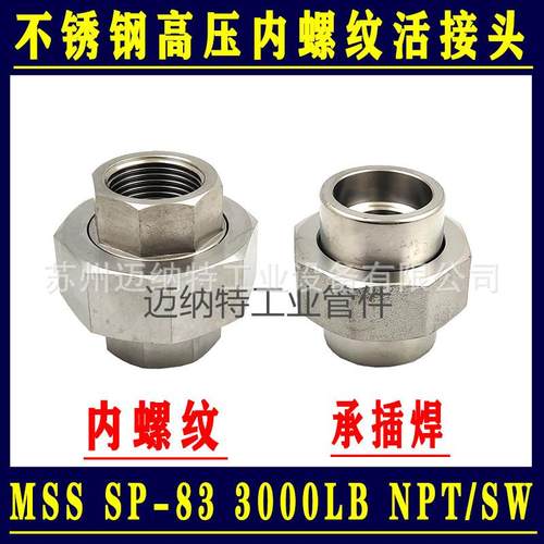 不锈钢304316L高压内螺纹活接头由壬内丝活接RCPTNPTG螺纹