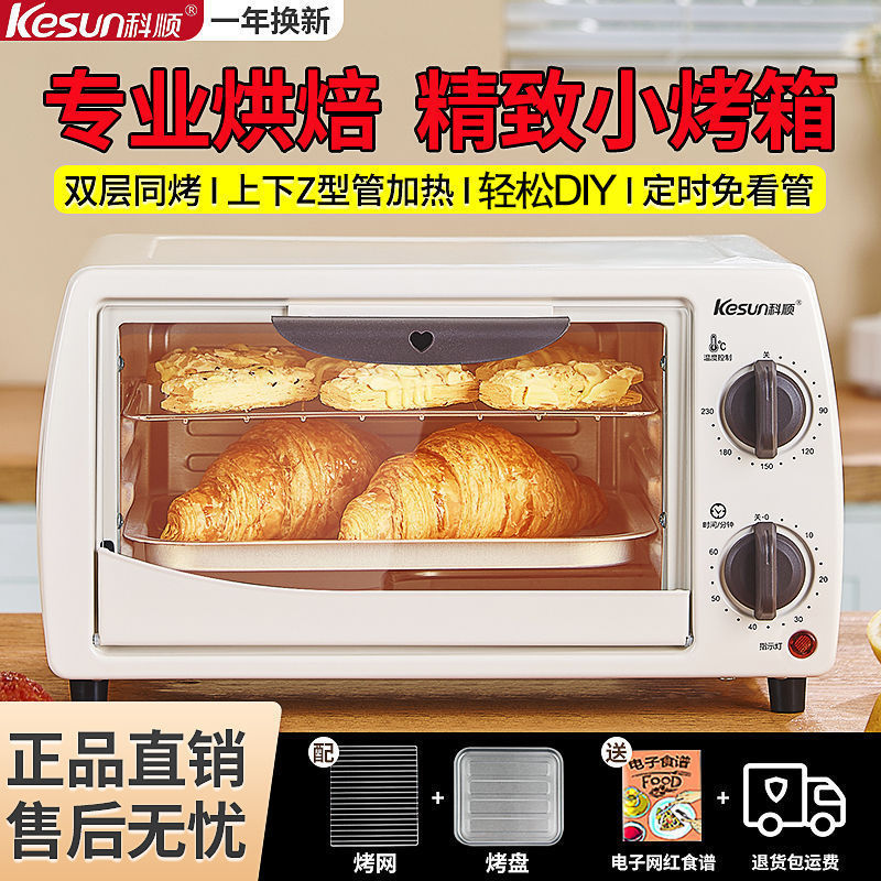 电烤箱家用迷你多功能小型烤箱全自动烘焙宿舍两层同烤新手电烤炉