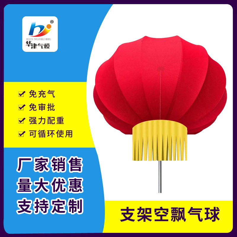 天津华津气模生产销售pvc1.6米空气气球名充气气球