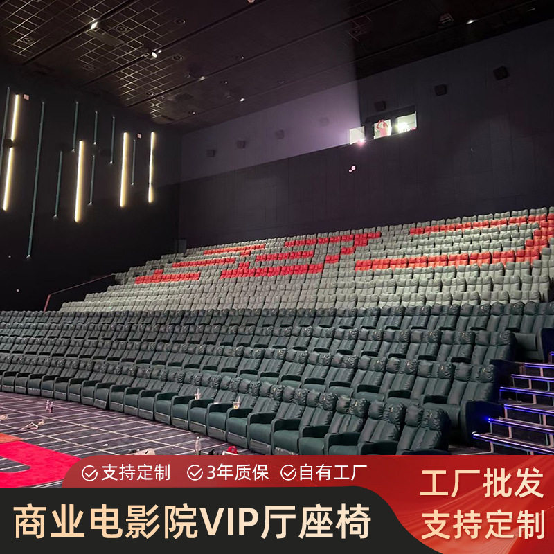 商用电影院电动按摩观影椅