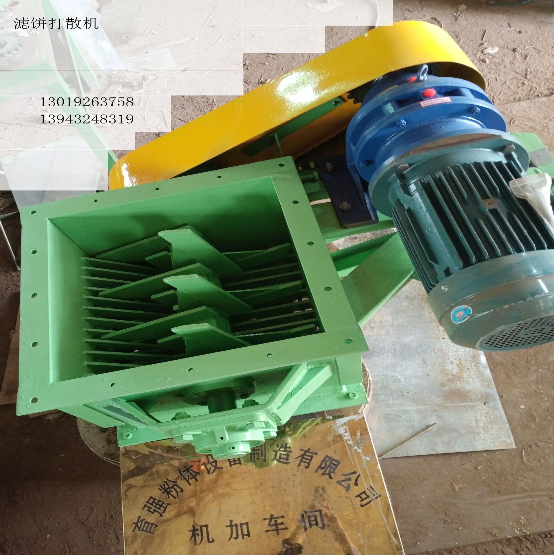 滤饼煤泥破碎打散干粉解聚机
