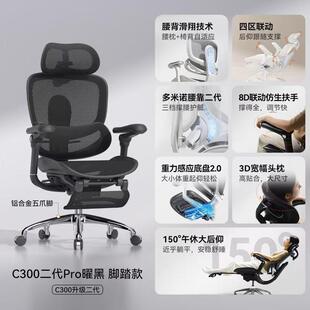 西昊C300二代Pro/Lite人体工学椅电脑椅子办公椅电竞座椅
