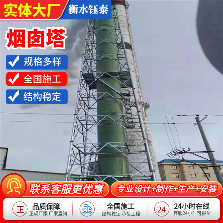 烟囱塔高层加固塔不锈钢双层保温烟囱自力式化工烟筒铁塔保护架